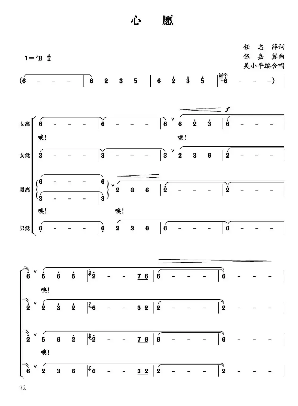 心愿（任志萍词 伍嘉冀曲、吴小平编合唱）