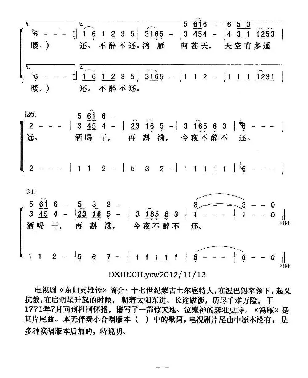 鸿雁（群之改编合唱版）