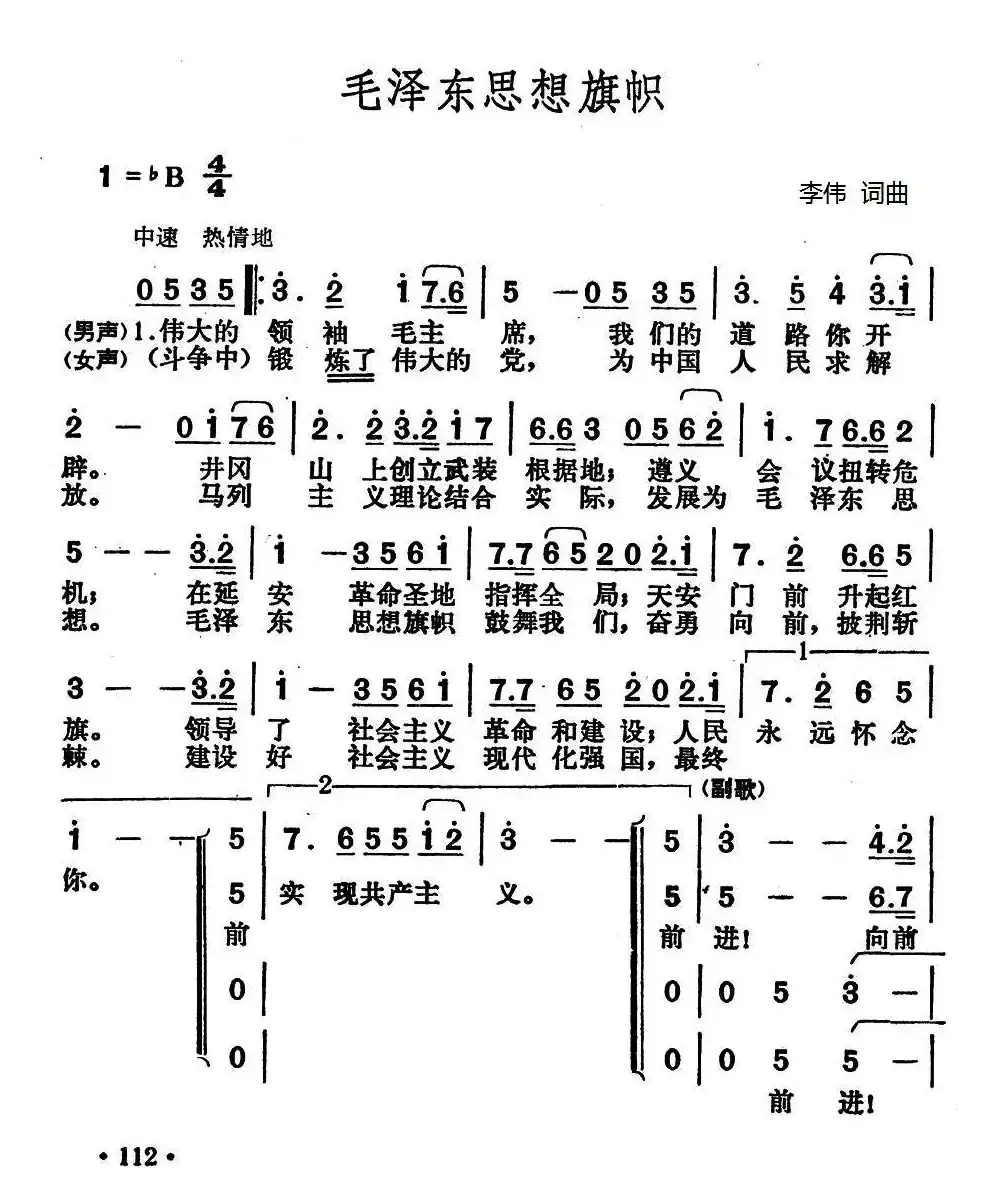 毛泽东思想旗帜