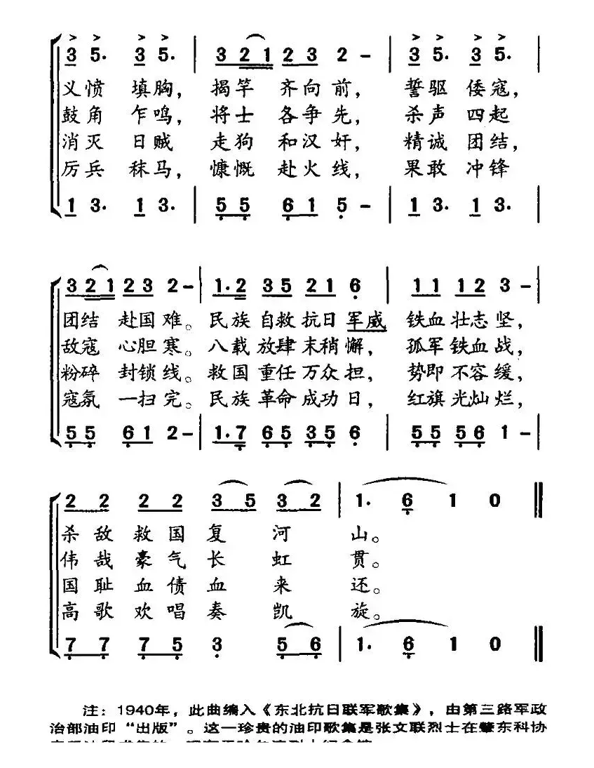 第三路军成立纪念歌