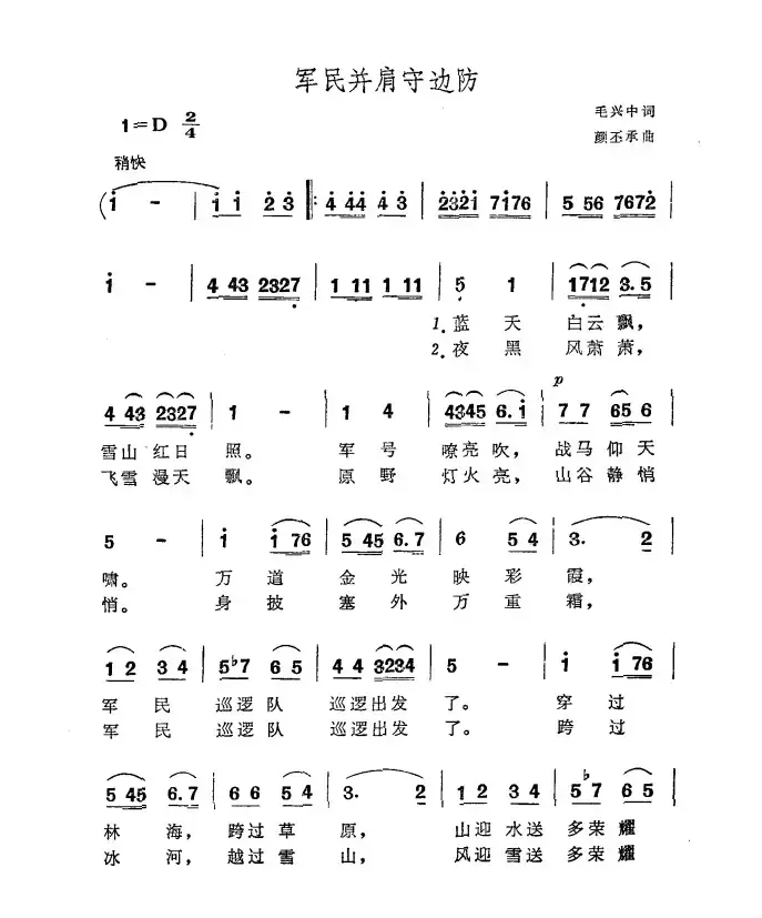 军民并肩守边防