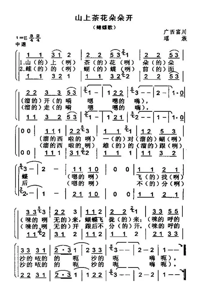 山上茶花朵朵开（蝴蝶歌）