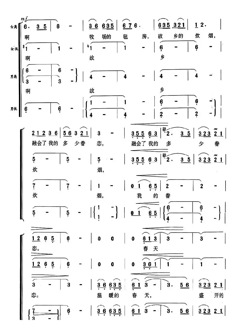 故乡之恋（高守信词 瞿希贤曲、无伴奏合唱）