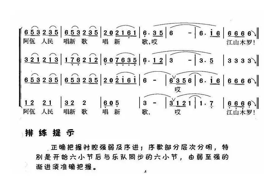 阿佤人民唱新歌（四声部）