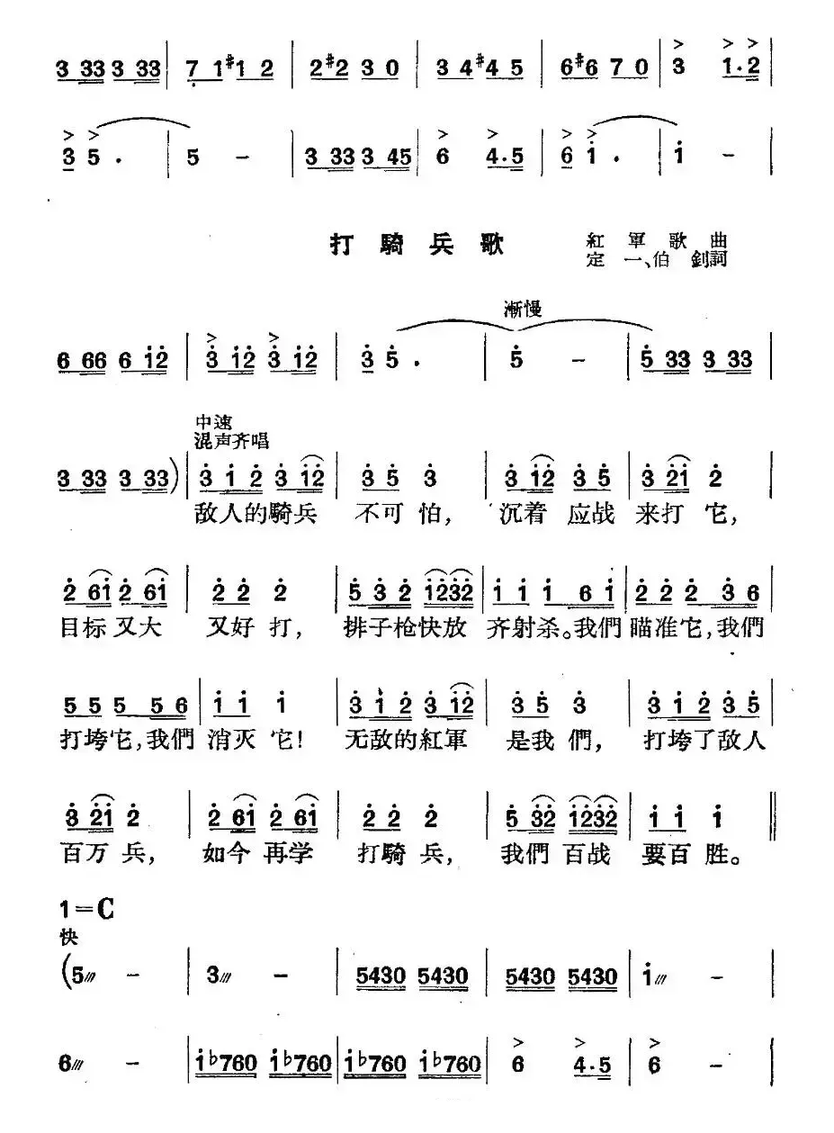 《革命历史歌曲表演唱》第四场：长征 第五景：不到长城非好汉