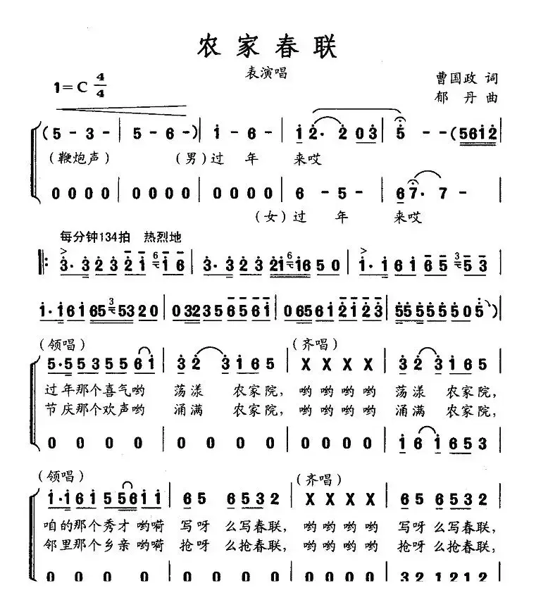 农家春联（表演唱）