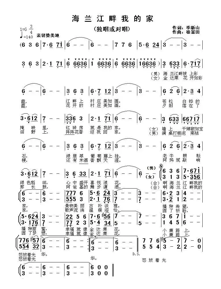 海兰江畔我的家