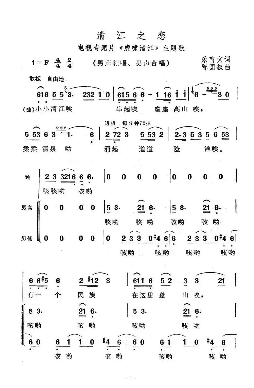 清江之恋（电视专题片《虎啸清江》主题歌）