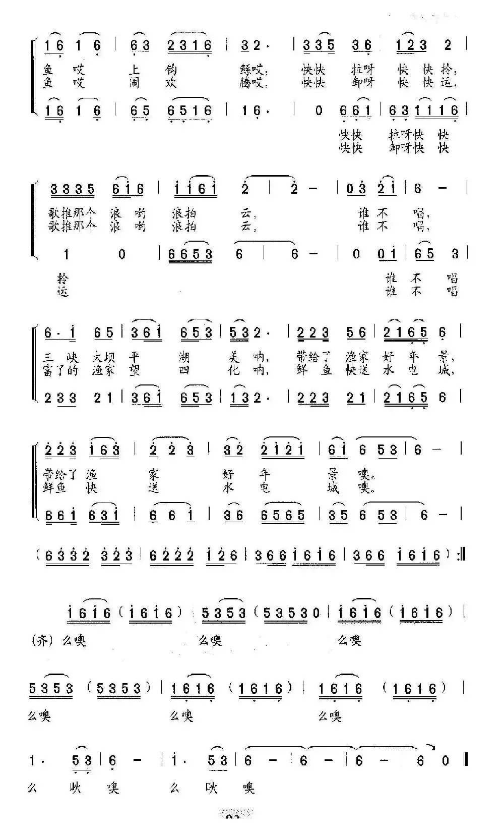 三峡渔歌（小合唱）