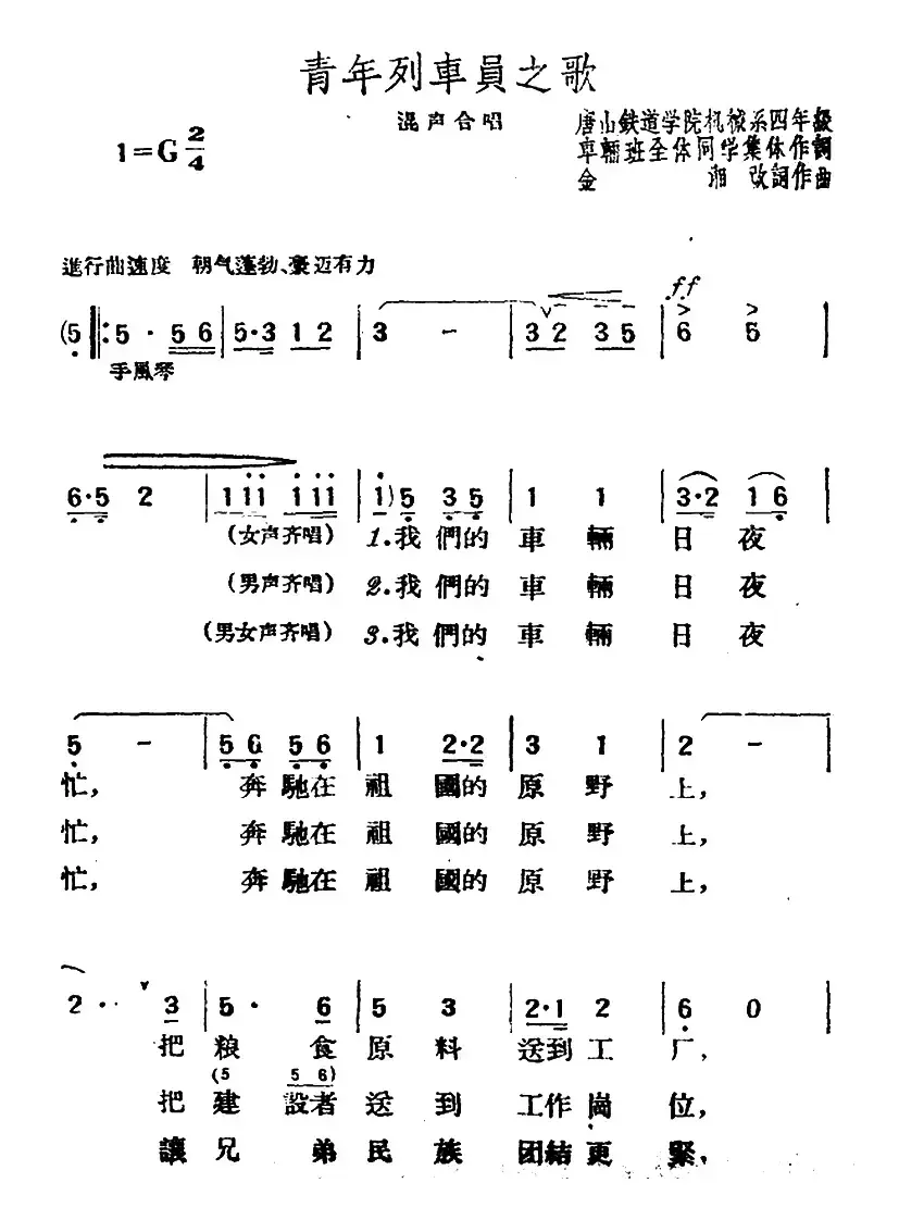 青年列车员之歌　