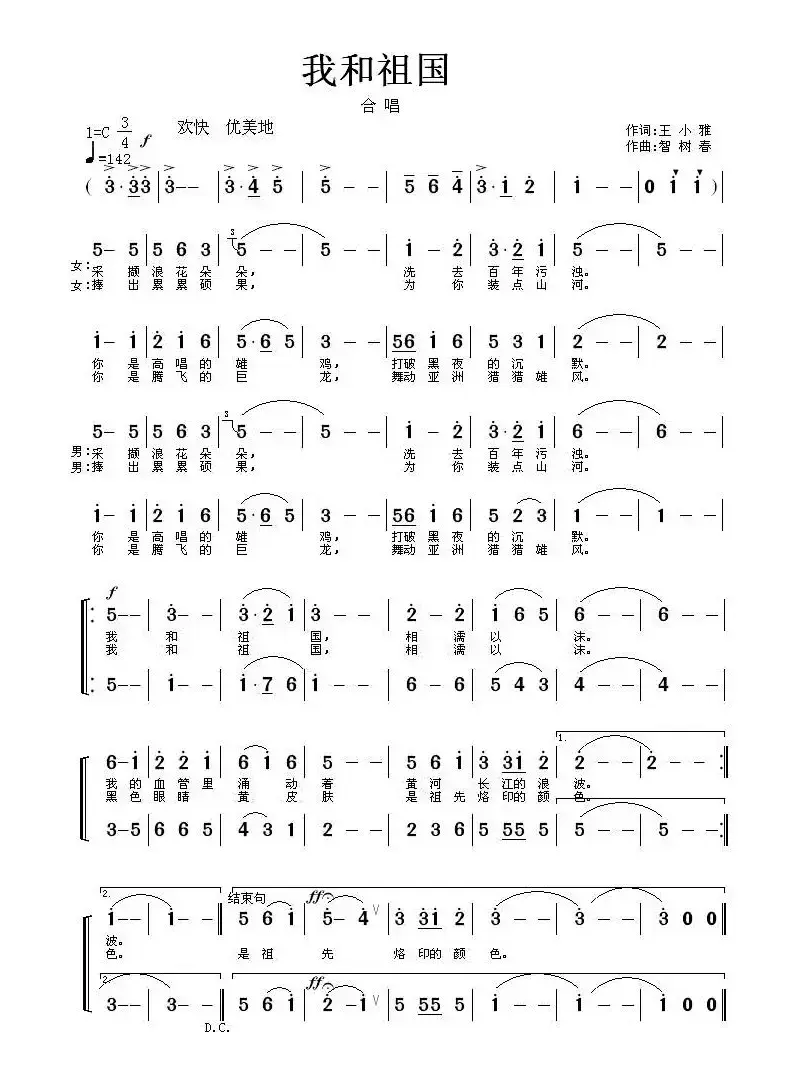 我和祖国（王小雅词 智树春曲）