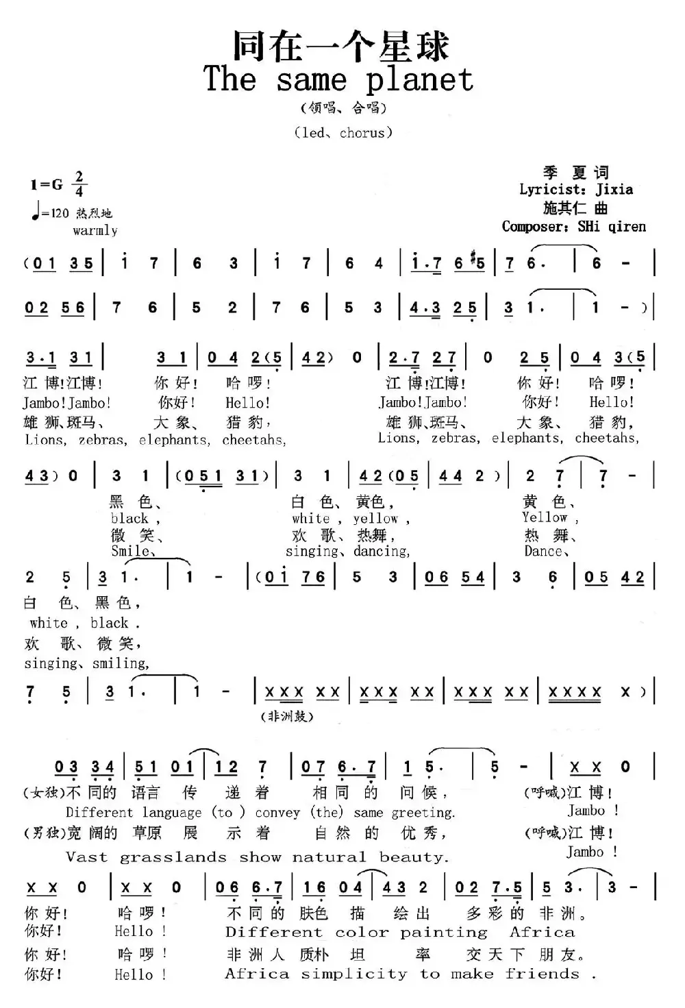 同在一个星球（中英文对照版）