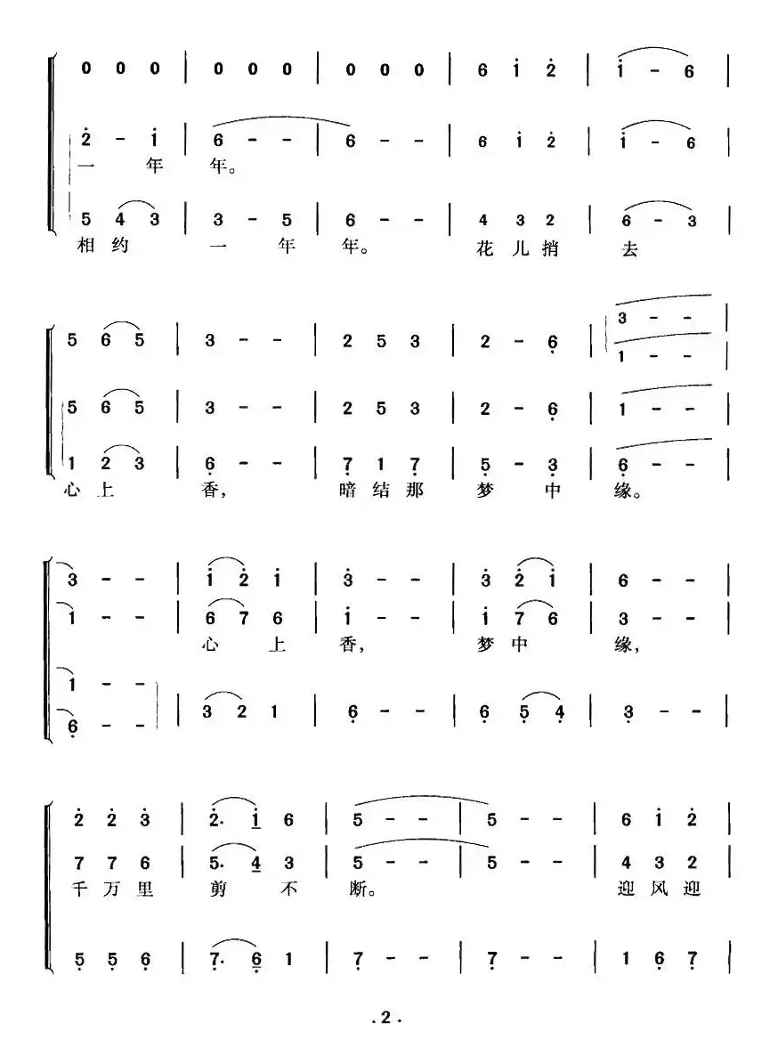 桃花谣（电视剧《新四军》插曲）