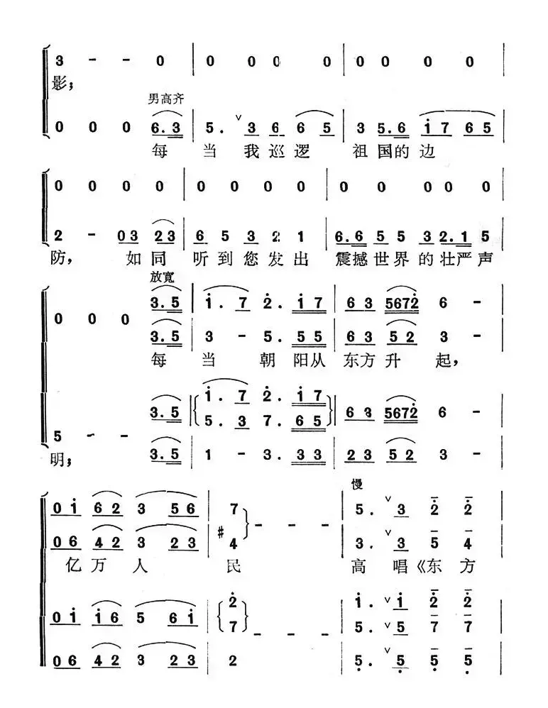 毛主席永远活在我们心中（何晋龄词 关川曲）