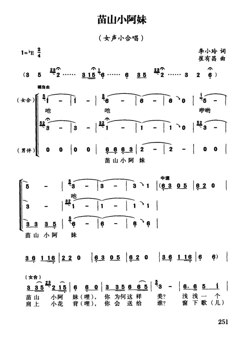 苗山小阿妹（李小铃词 崔有昌曲）