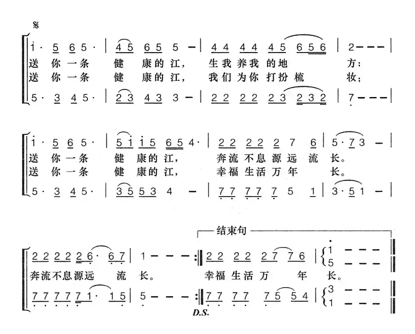 送你一条健康的江（苏中晟词 李进、杨文峰曲）