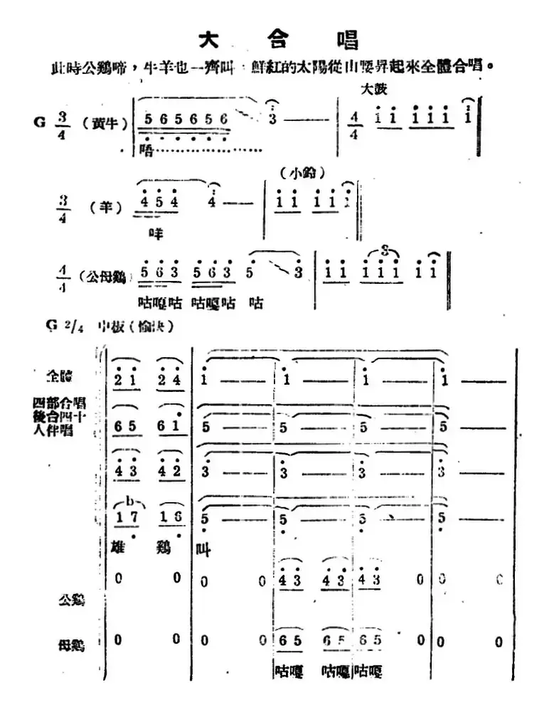 生产大合唱（完整本）