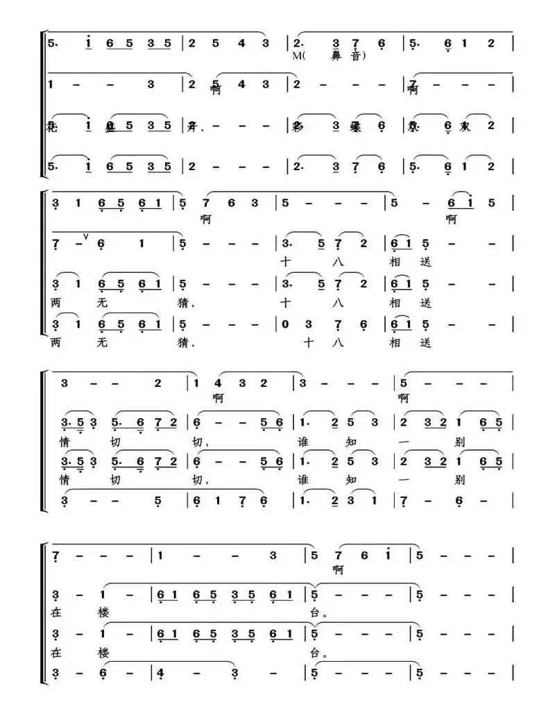 化蝶（戴建华编合唱版）