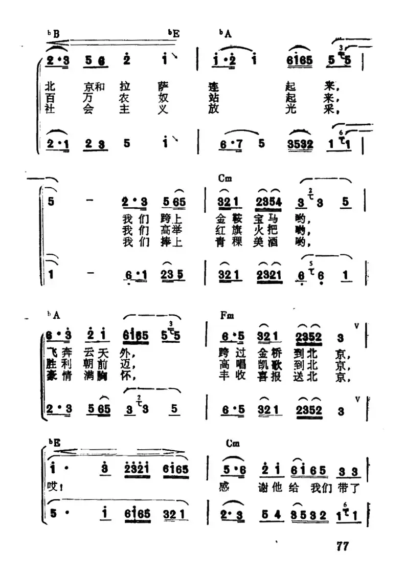 毛主席派人来（男女声二重唱）