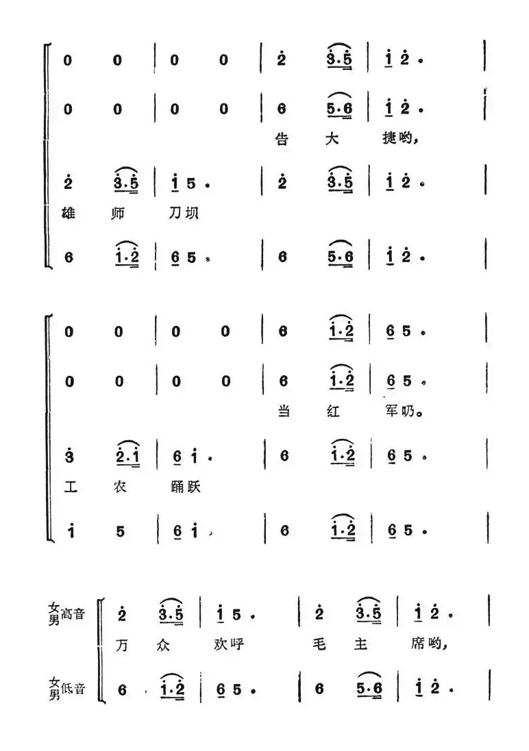 遵义会议放光辉（长征组歌《红军不怕长征难》选曲）