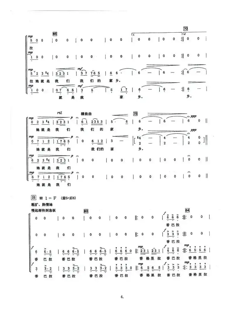 香格里拉（黄志龙词 边洛曲）