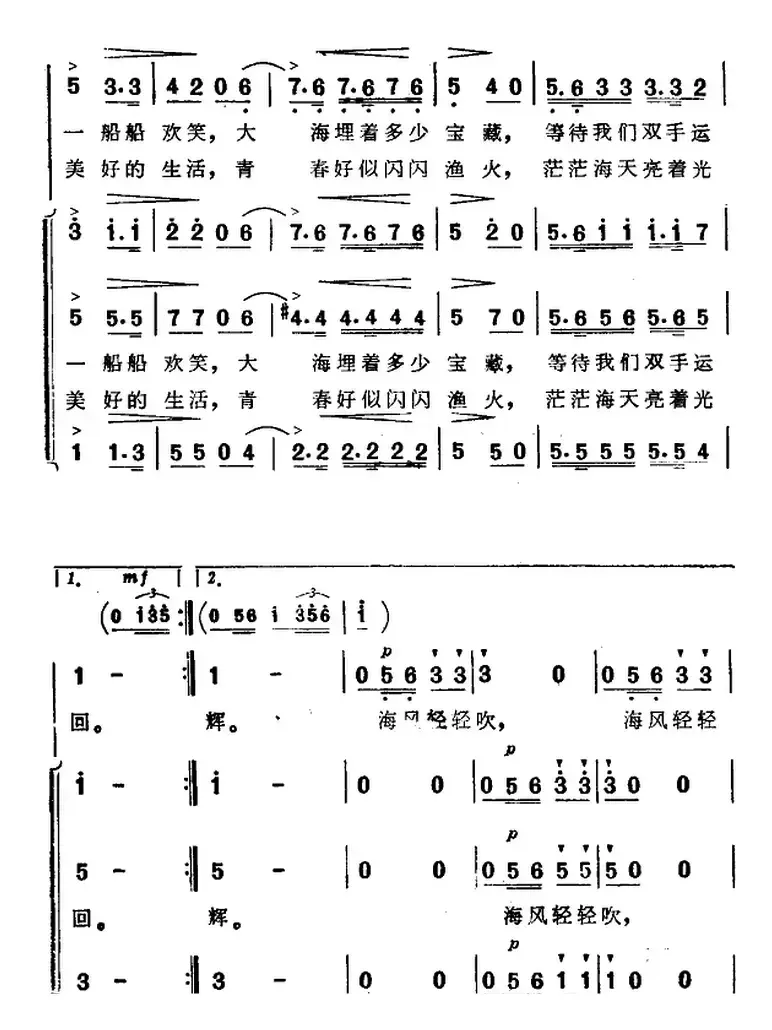 海风轻轻吹（《海上生明月》音乐故事片歌曲）