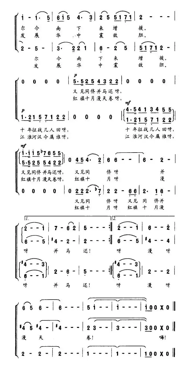 南北会师（《铁军组歌》之四）