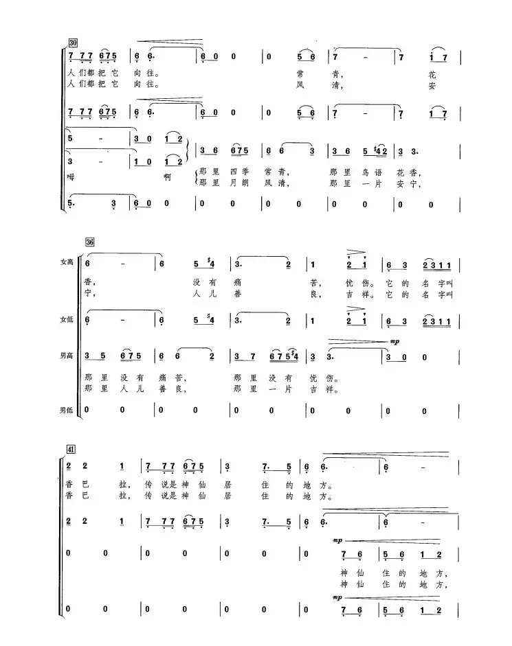 香格里拉（黄志龙词 边洛曲）