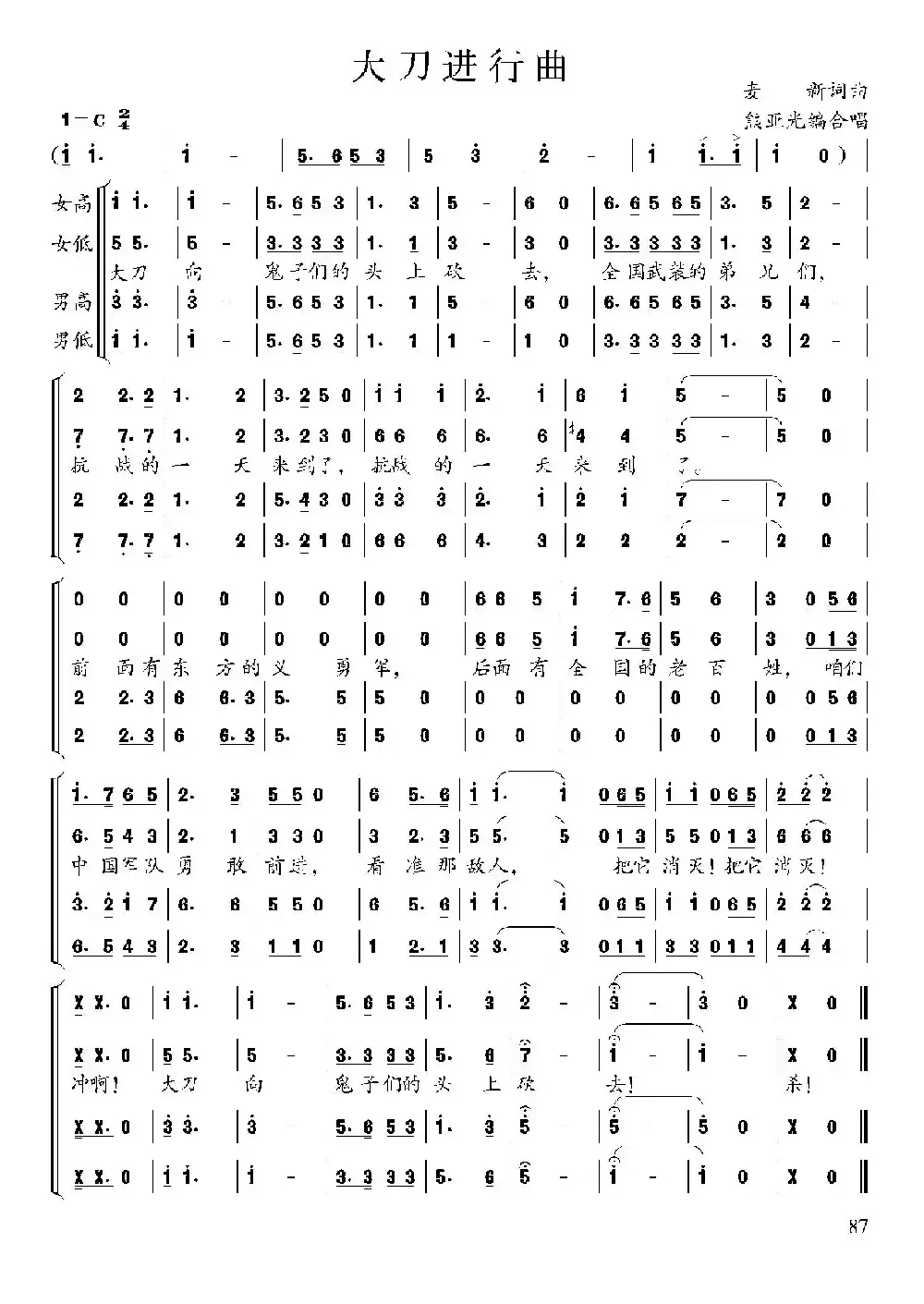 大刀进行曲（熊亚光编合唱版）
