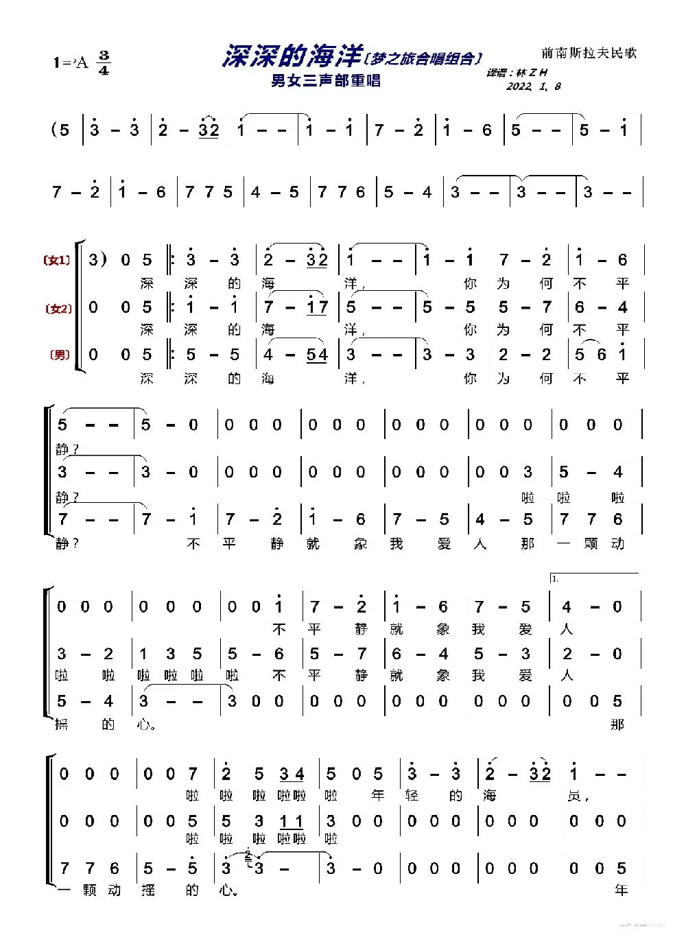 深深的海洋〔梦之旅合唱组合〕（男女三声部重唱）
