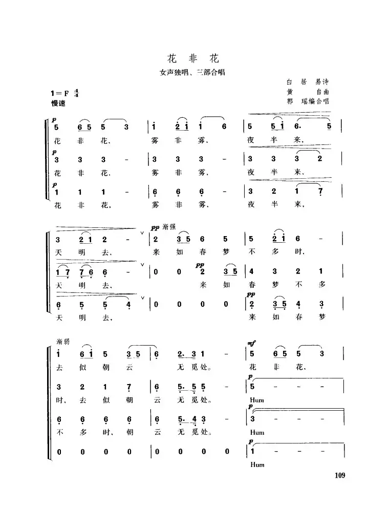 花非花（女声独唱+三部合唱）