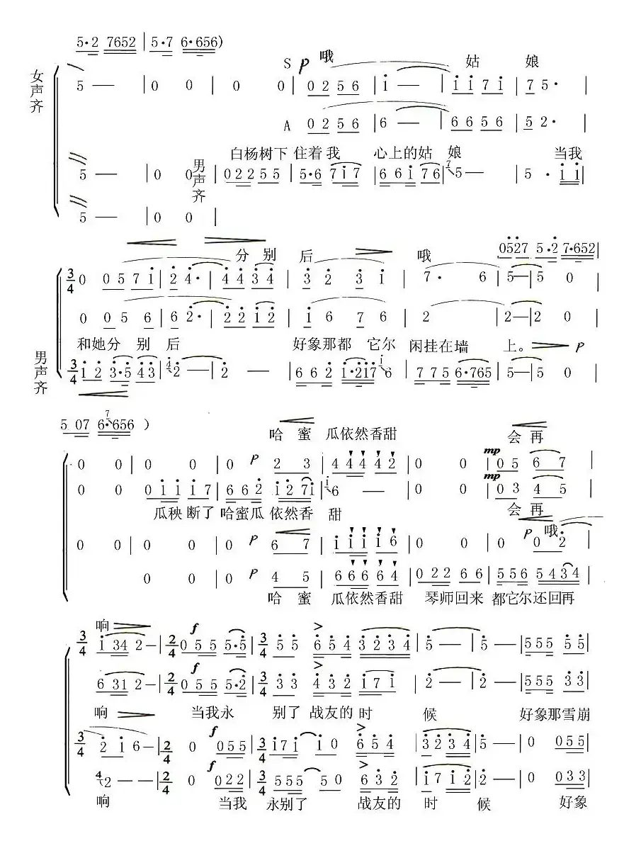 怀念战友（电影《冰山上的来客》插曲 、何山改编版）