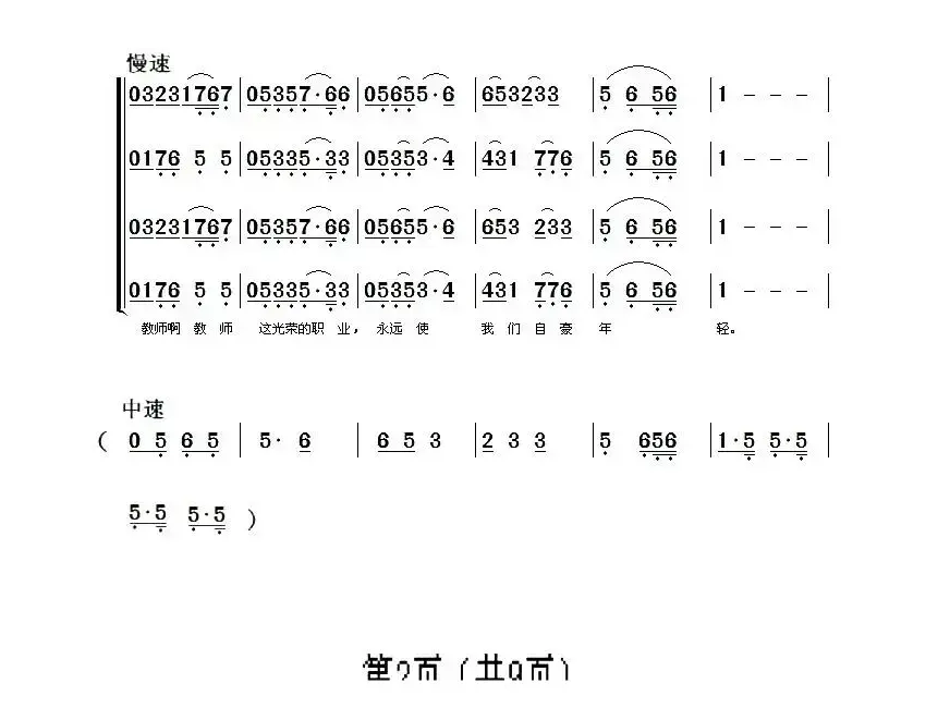 教师颂（崔峰词 曹桂珍曲）