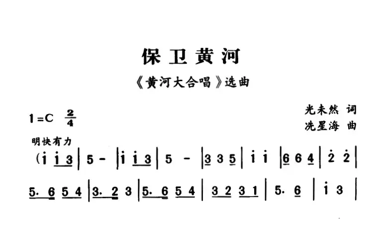 军歌金曲：保卫黄河