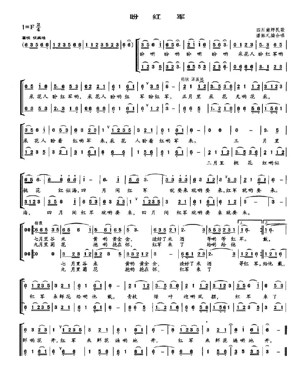盼红军（四川民歌、潘裕礼编合唱）