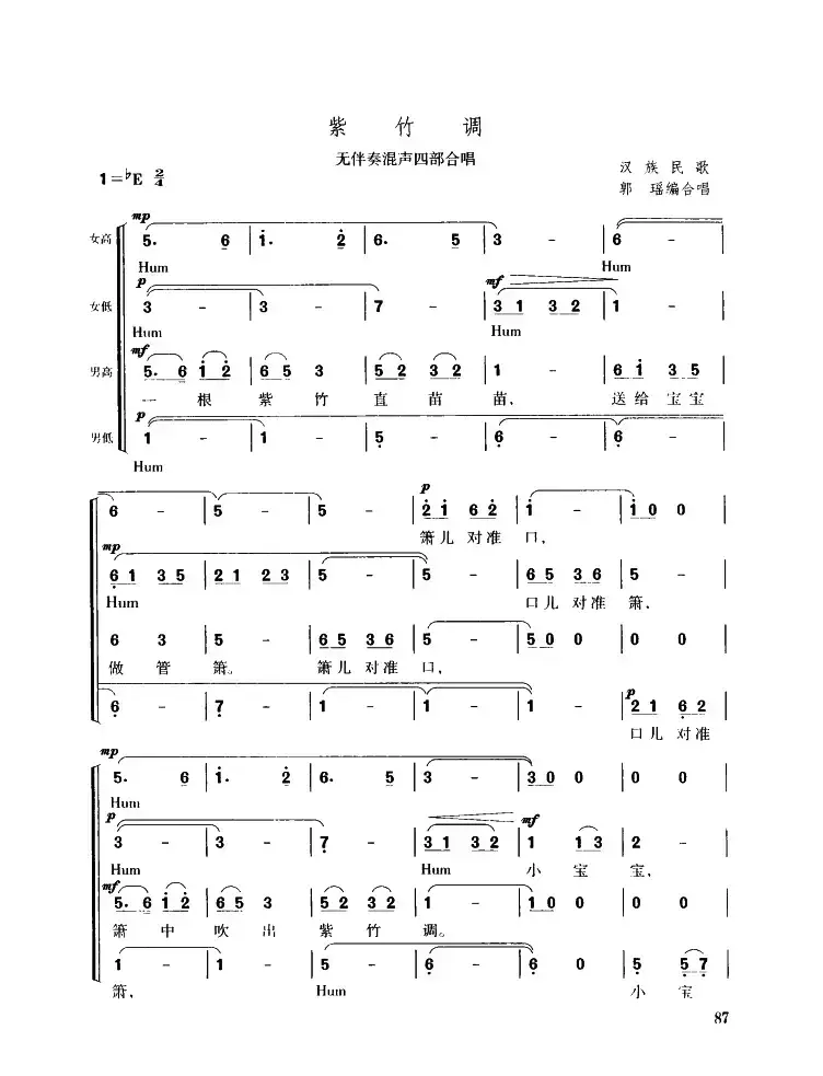 紫竹调（无伴奏混声四部合唱）