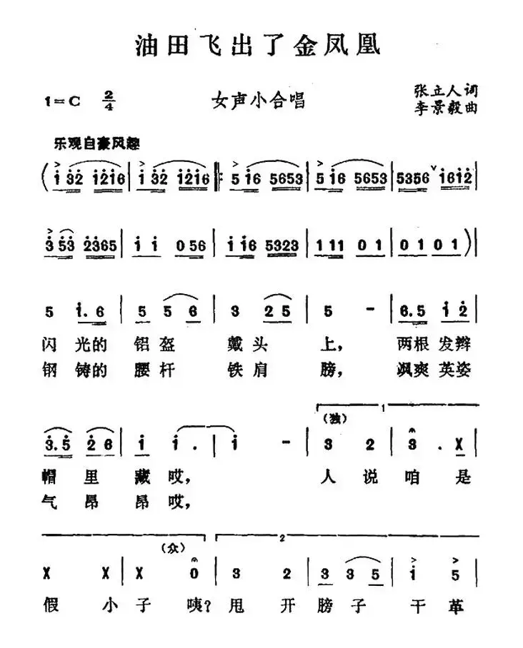 油田飞出了金凤凰