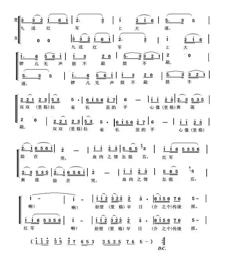 十送红军（二声部合唱、肖介君改编版）
