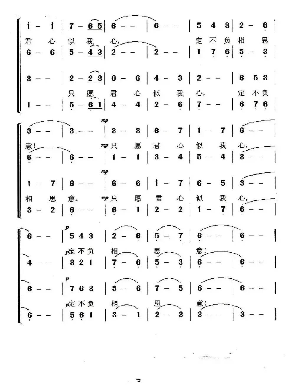 我住长江头（卜算子）（【宋】李之仪词 单文琅曲）