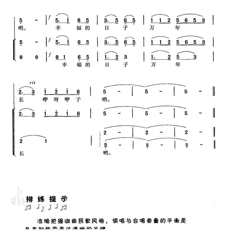 浏阳河（徐叔华词 唐璧光曲 冯晓阳编合唱）