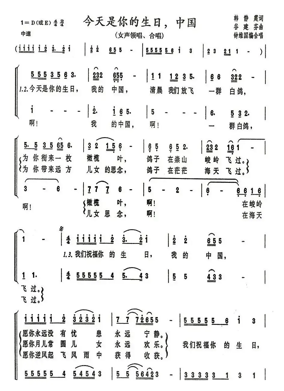 今天是你的生日，中国（钟维国编合唱版）