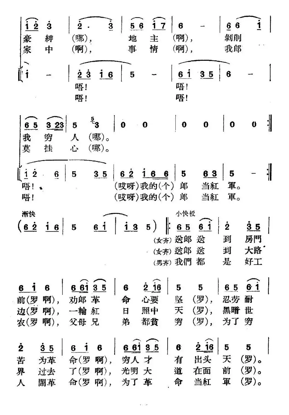 《革命历史歌曲表演唱》第二场：送郎当红军