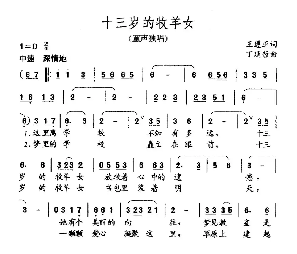 十三岁的牧羊女