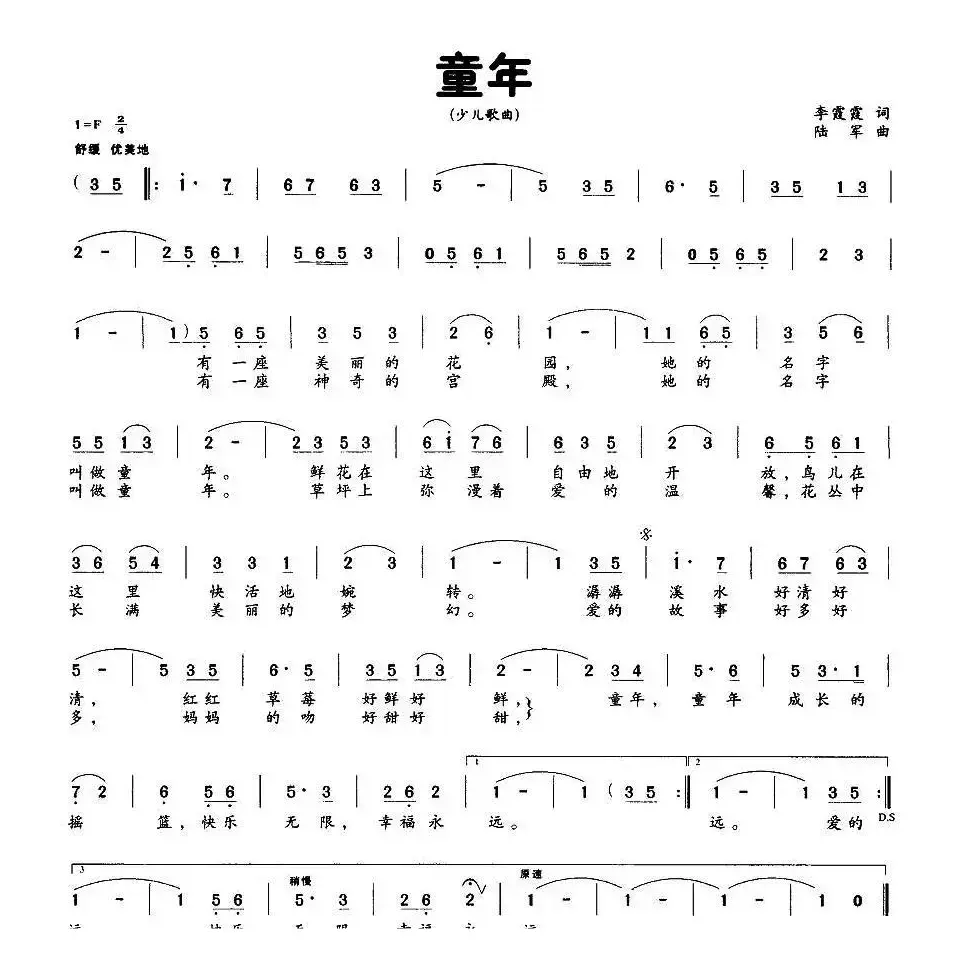 童年（李霞霞词 陆军曲）