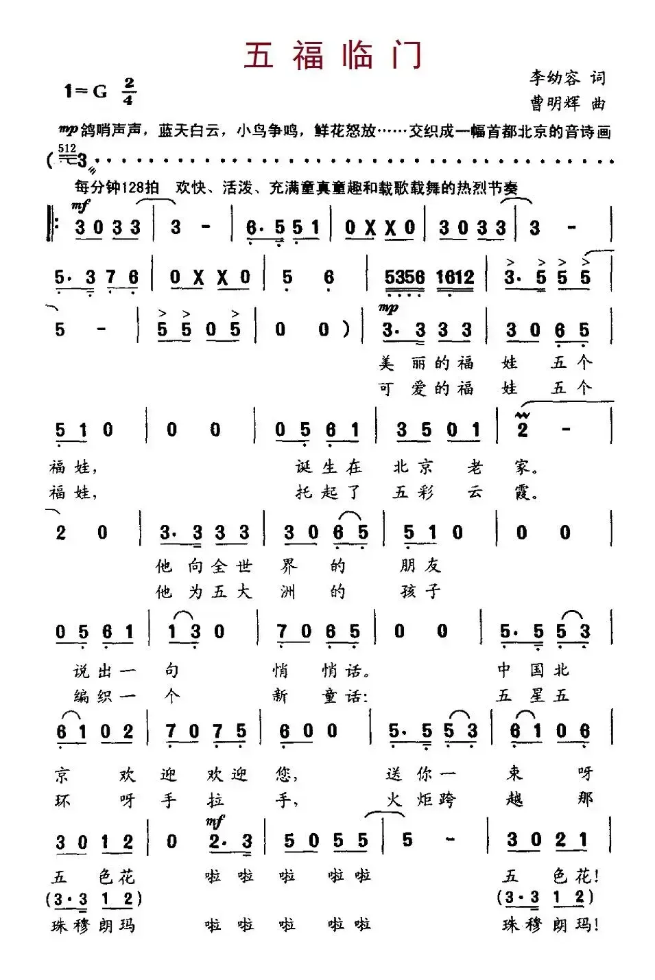 五福临门（李幼容词 曹明辉曲、合唱）