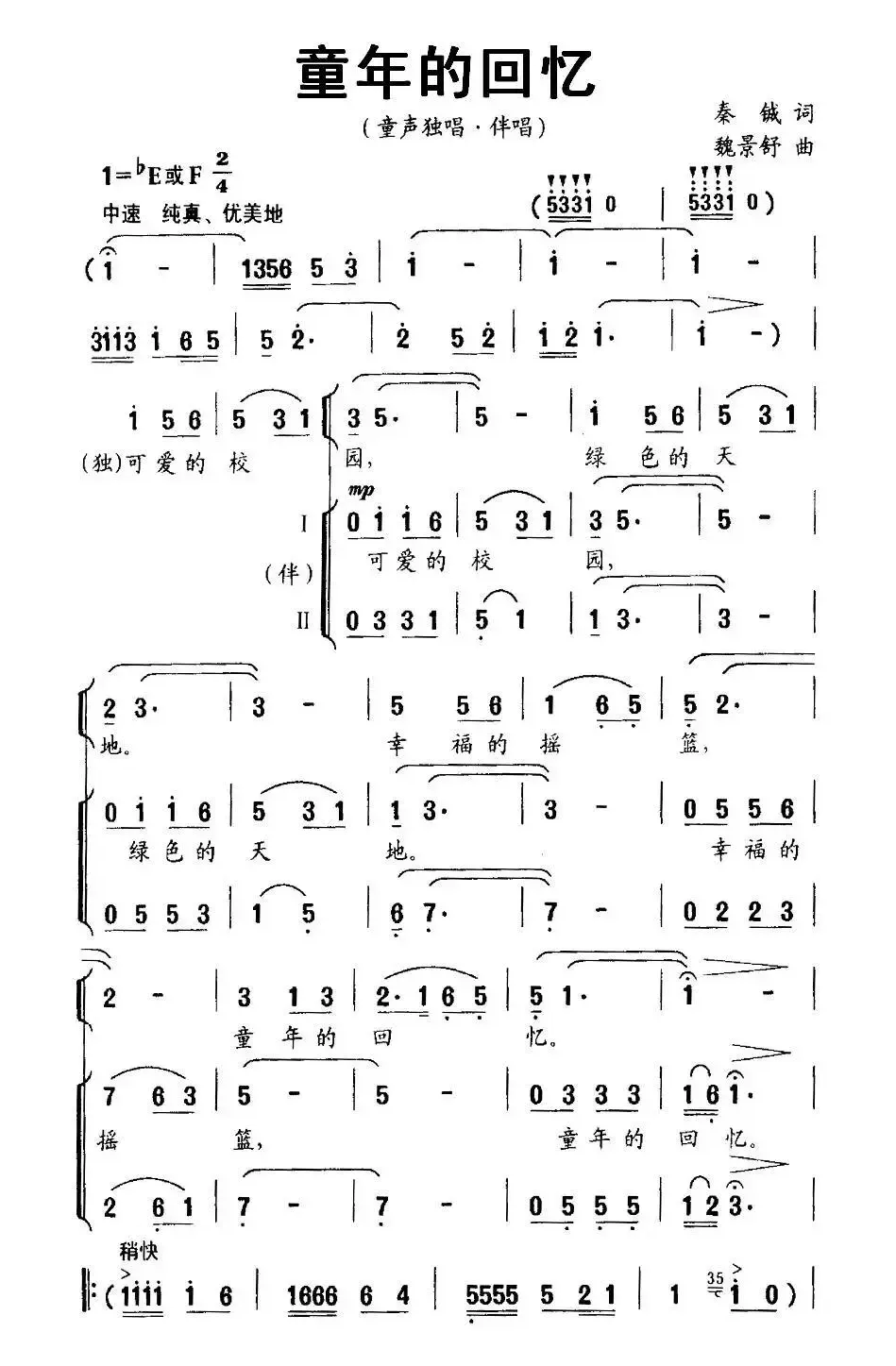 童年的回忆（秦铖词 魏景舒曲、独唱+伴唱）