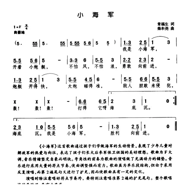 小海军（常福生词 柴本尧曲）