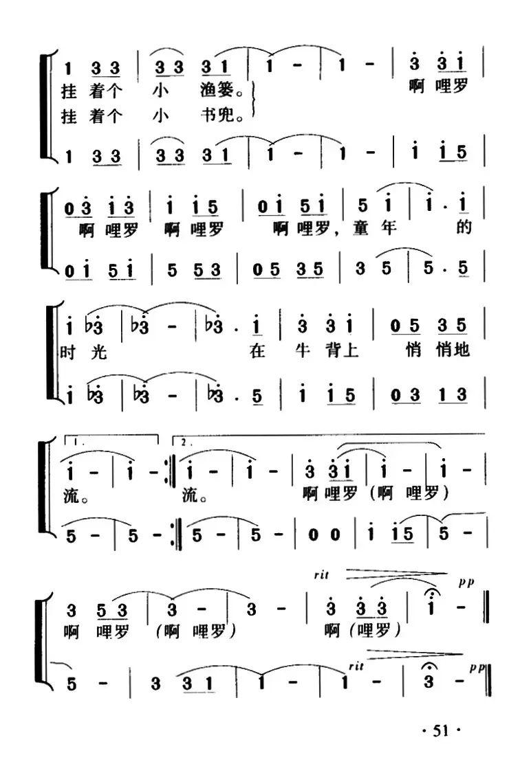 牛背上的孩子（霄鹏词 谢坚强曲、合唱）