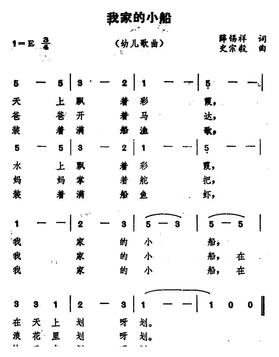 我家的小船 