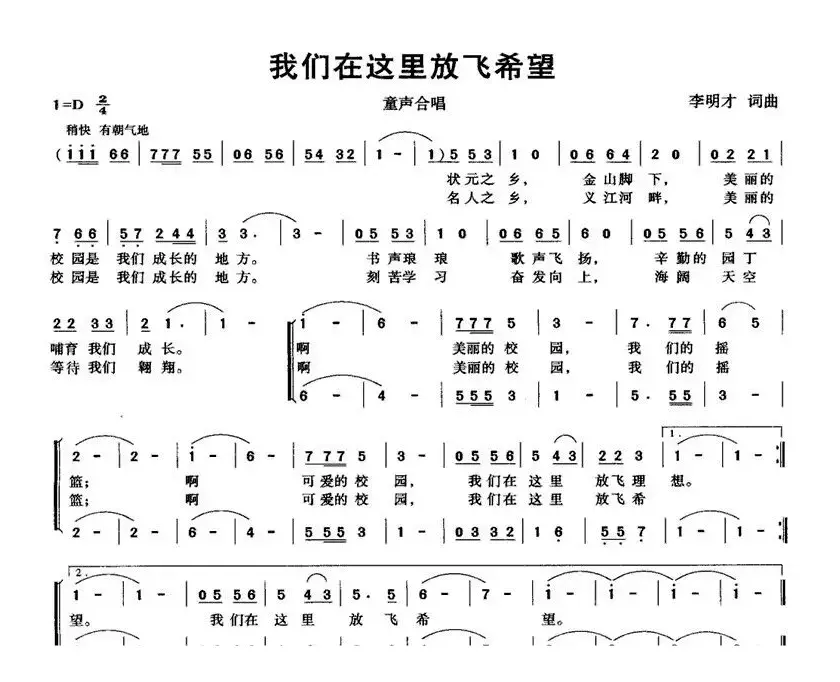 我们在这里放飞希望（合唱）